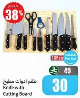 طقم ادوات مطبخ