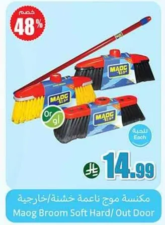 مكنسه موح ناعمه خشنه/خارجي