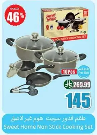 طقم قدور سويت هوم غير لاصق
