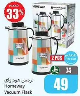 ترمس هوم واي