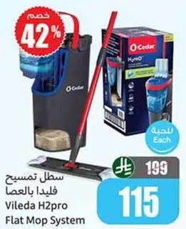 سطل تمسح فيلدا بالعما