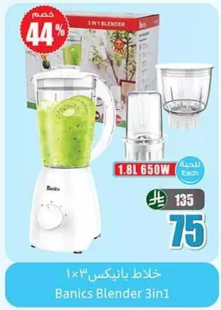 خلاط بانكس 3 في 1