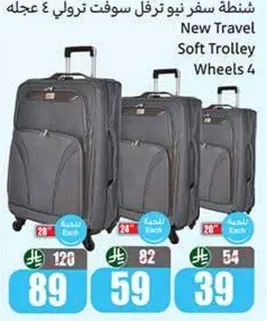 شنطه سفر نيوترفل سوفت ترولي 4 عجله