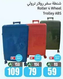 شنطه سفر رولار ترولي