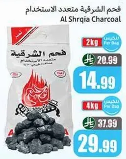 فحم الشرقيه متعدد الاستخدامات.