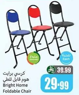 كرسي برايت هوم قابل للطوي