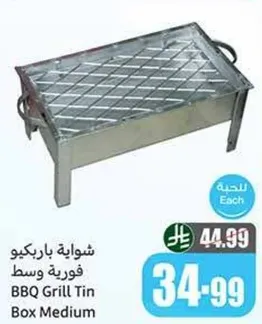 شوايه باربكيو فورنيه وسط