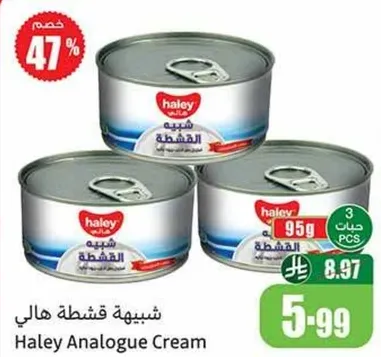 شبيهه قشطه هالي