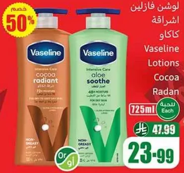 لوشن فازلين - كاكاو رادينت و الو سوت, 725 مل لكل منهما.