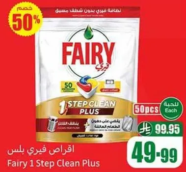 اقراص فيري بلس