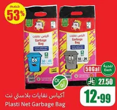 اكياس نفايات بلاستي نت