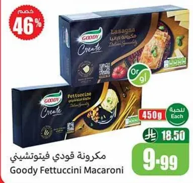 مكرونه قودي فيتوشيني