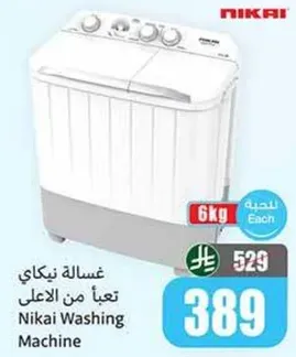 غساله نيكاي تعي من الاعلي