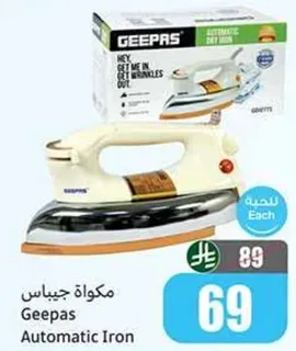 مكواه جيباس