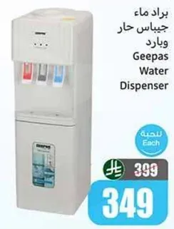 براد ماء جيباس هار وبارد