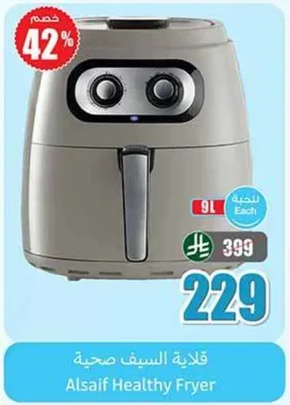 قلايه السيف صحيه