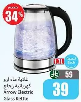 غلايه ماء ارو كهرباييه زجاج