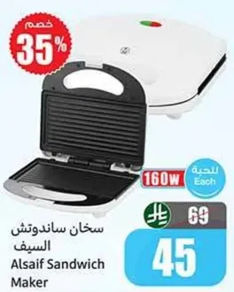 سخان ساندوتش السيف