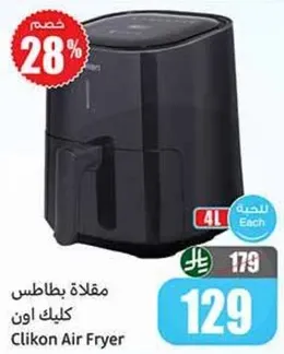 مقلاه بطاطس كليكون 4 لتر