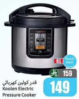 قدور كولين كهربايي