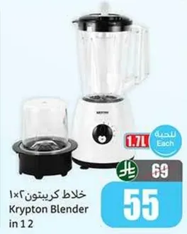 Krypton Blender in 1.7L capacity.