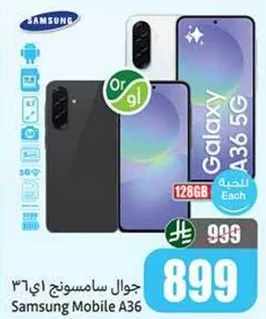 جوال سامسونج اي 36