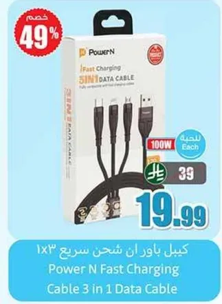 كابل باور ن شحن سريع 3 في 1