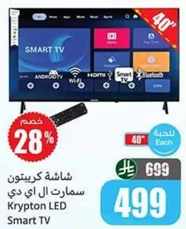 شاشه كريبتون سمارت ال اي دي