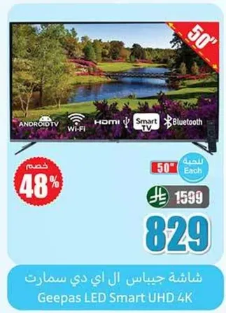 شاشه جيباس ال اي دي سمارت