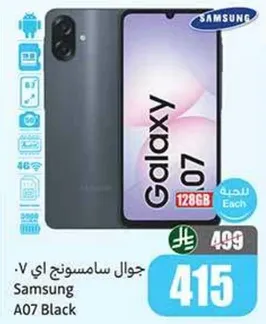 جوال سامسونج اي 07 باللون الاسود بسعه 128 جيجابايت.
