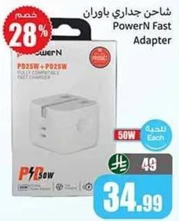 شاحن جداري باورN