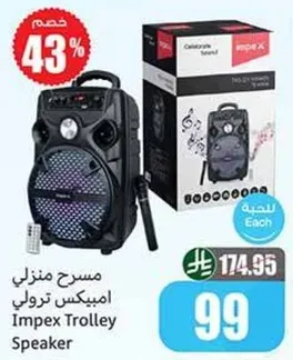 مسرح منزلي امبيكس ترويلي