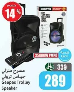 مسجل منزلي جيباس ترولي