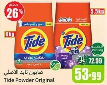 صابون تايد الاصلي