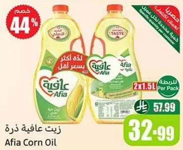 زيت عافيه ذره