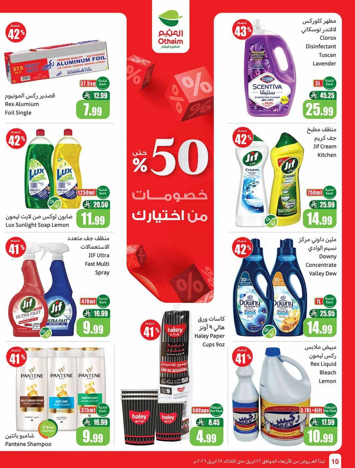 50 % خصومات - صفحة 10