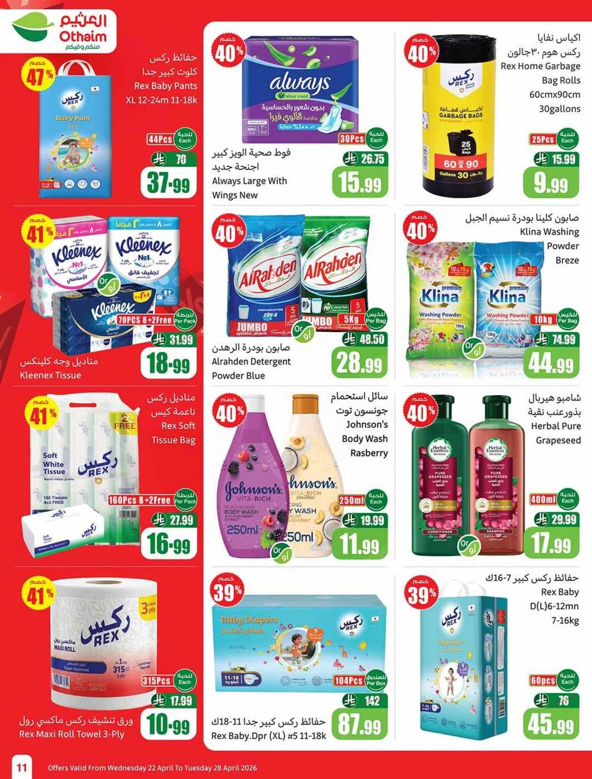 50 % خصومات - صفحة 11