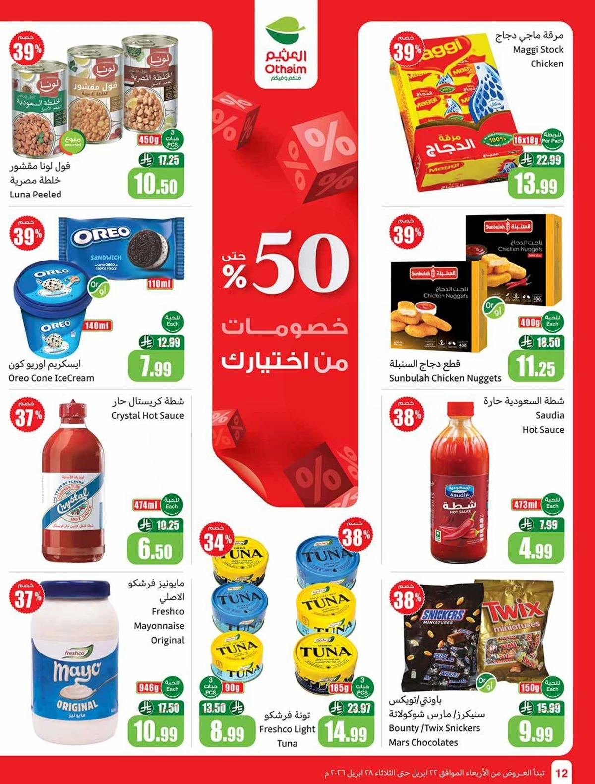 50 % خصومات - صفحة 12