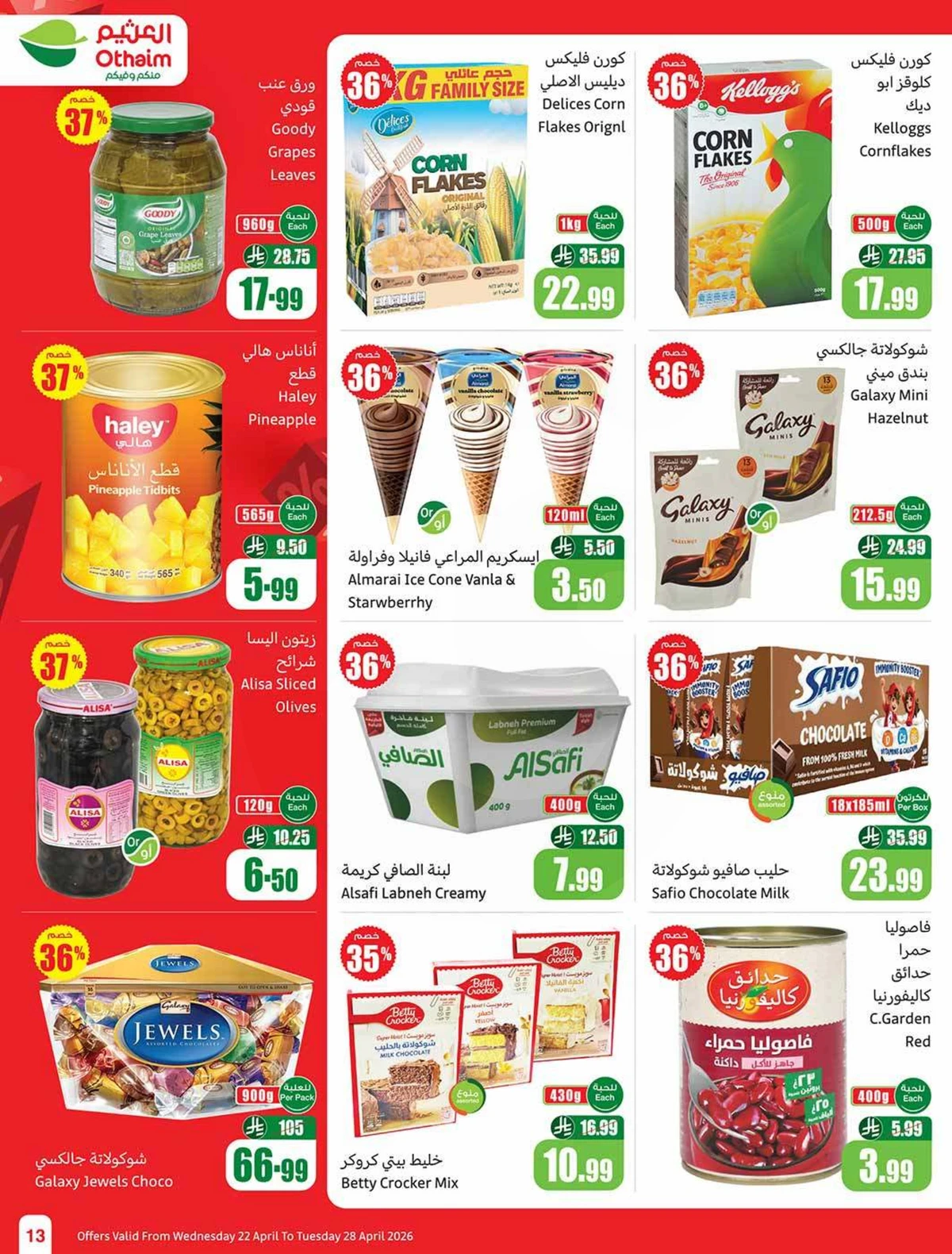 50 % خصومات - صفحة 13