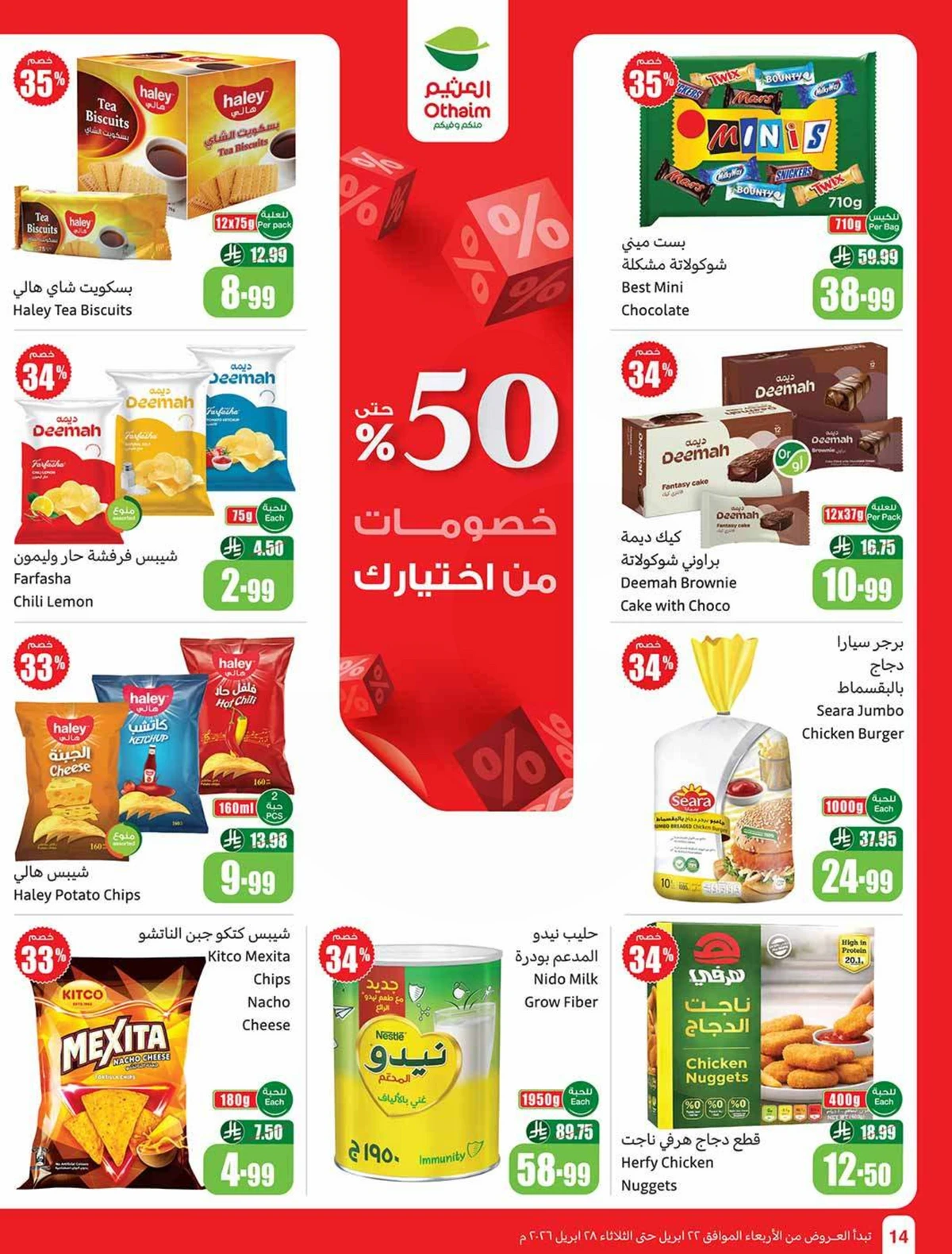 50 % خصومات - صفحة 14