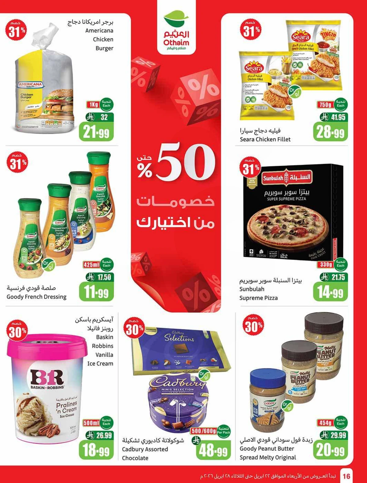 50 % خصومات - صفحة 16