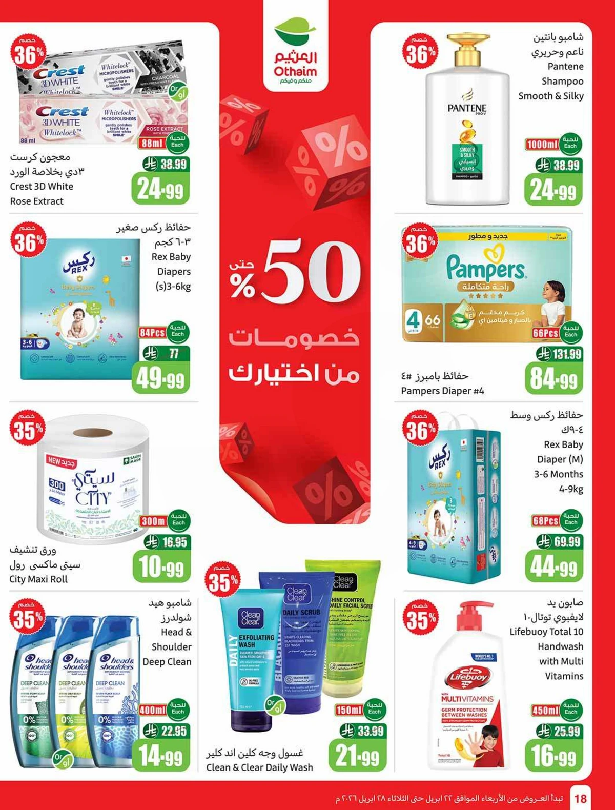 50 % خصومات - صفحة 18