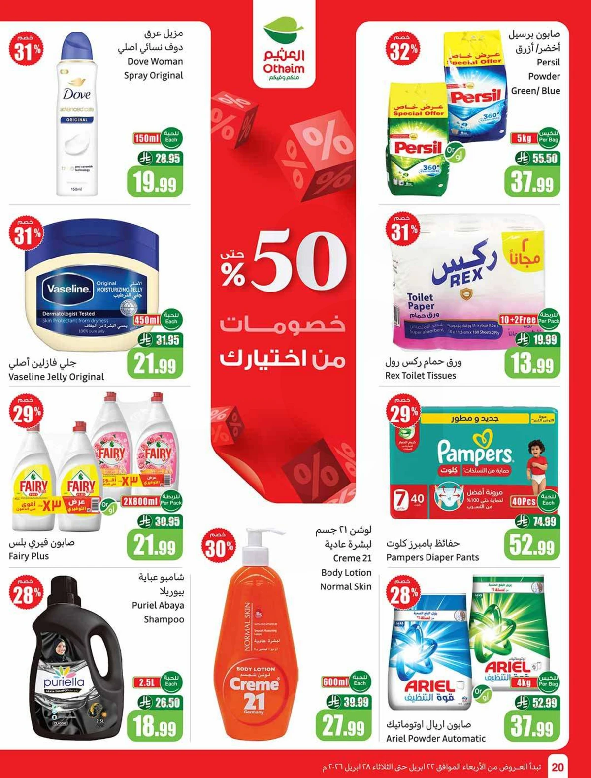 50 % خصومات - صفحة 20