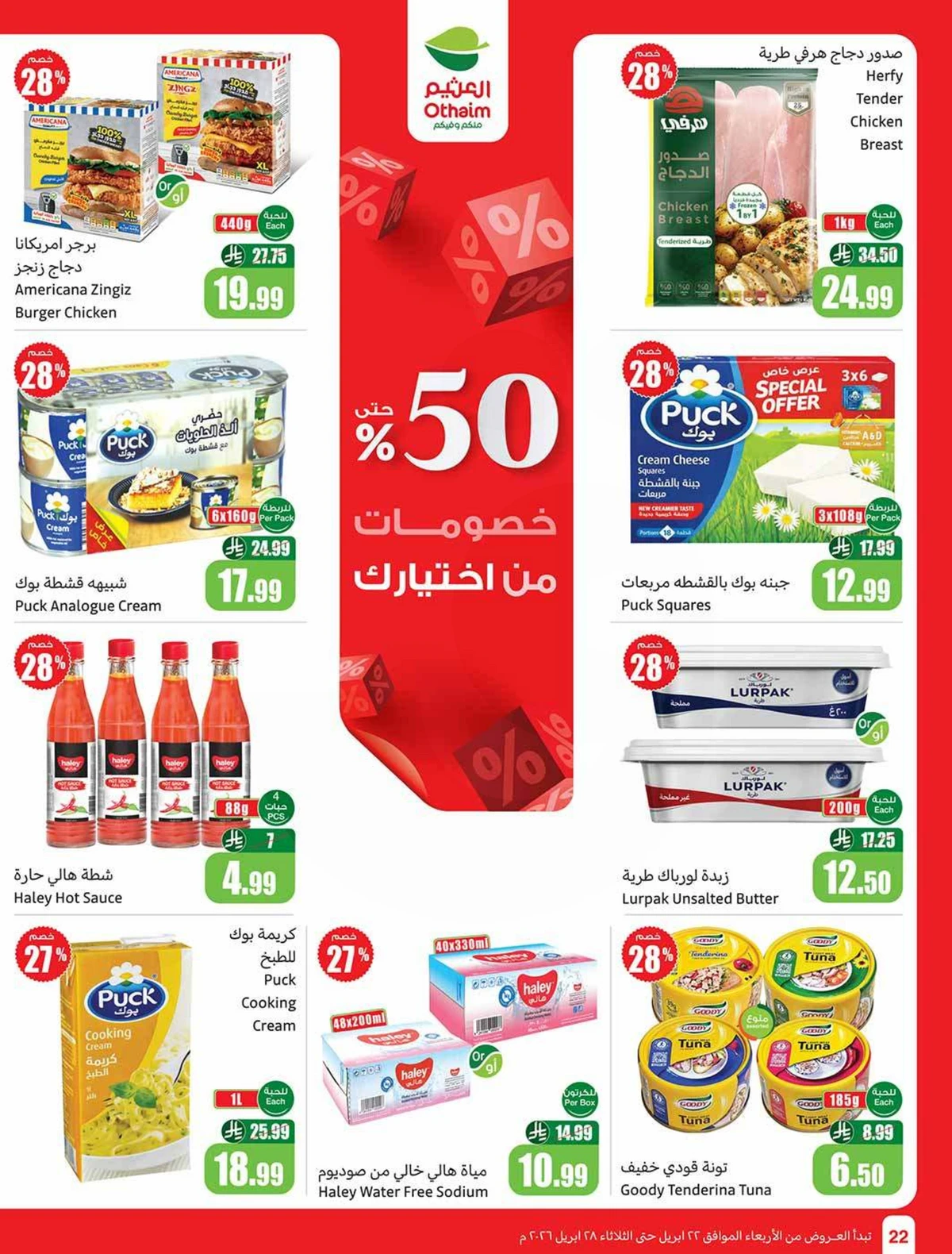 50 % خصومات - صفحة 22