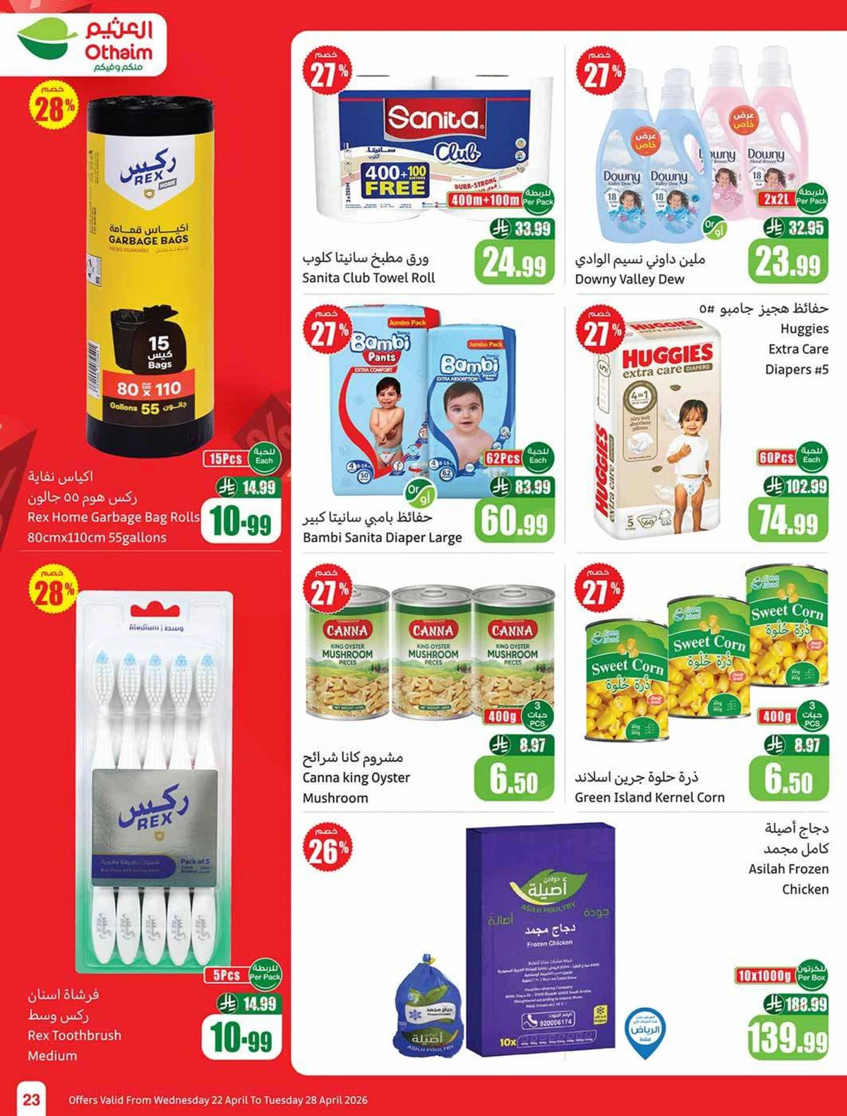 50 % خصومات - صفحة 23