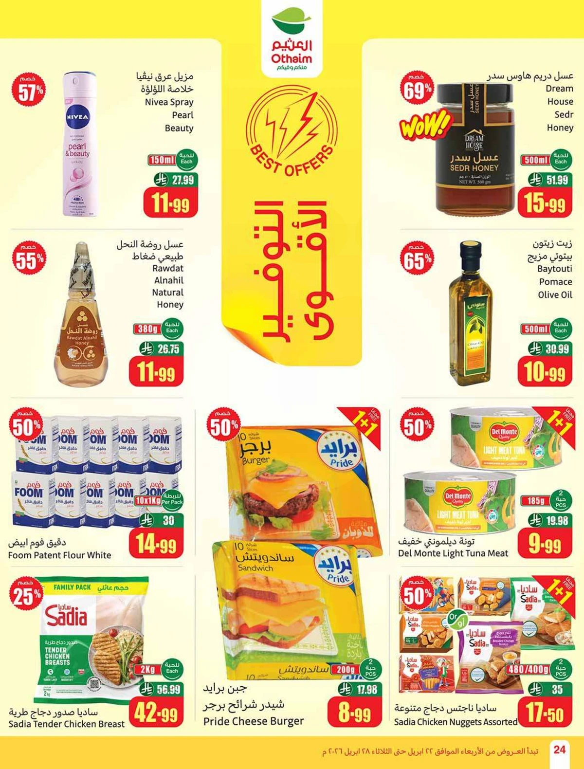 50 % خصومات - صفحة 24