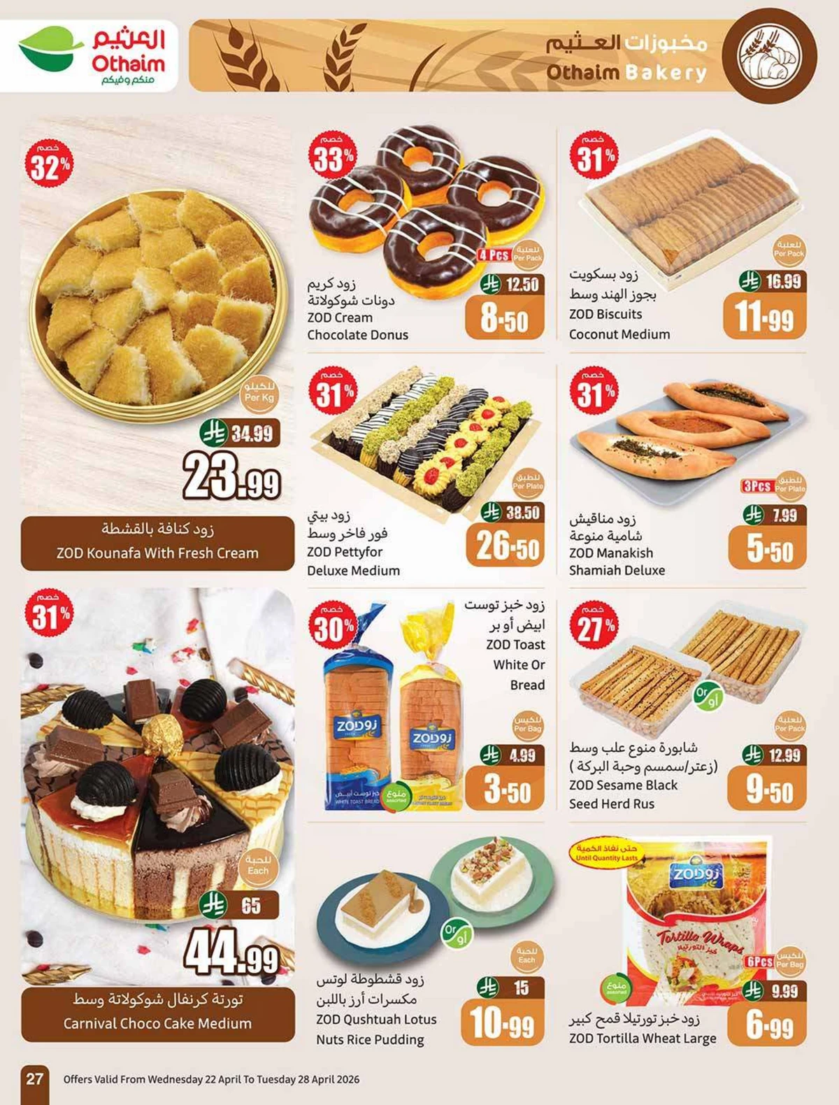 50 % خصومات - صفحة 27