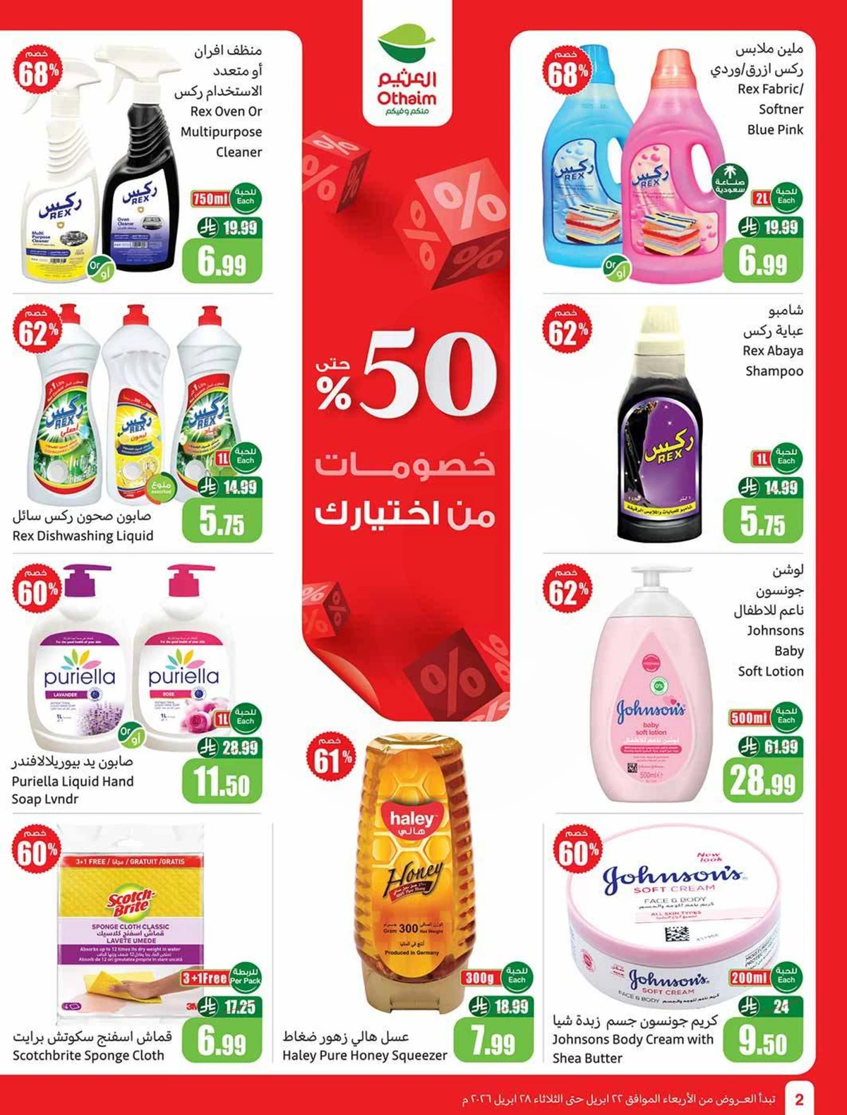 50 % خصومات - صفحة 2