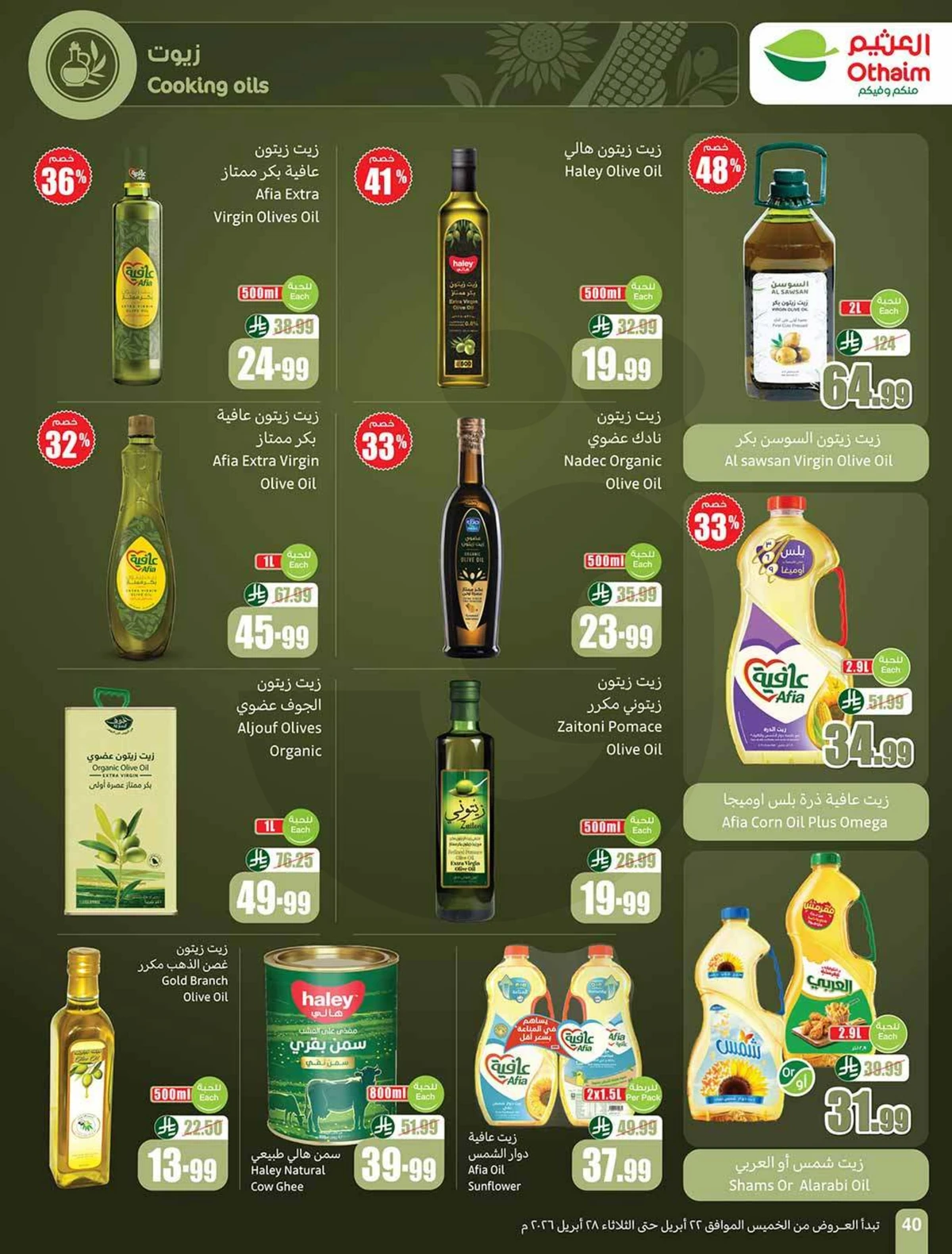 50 % خصومات - صفحة 40