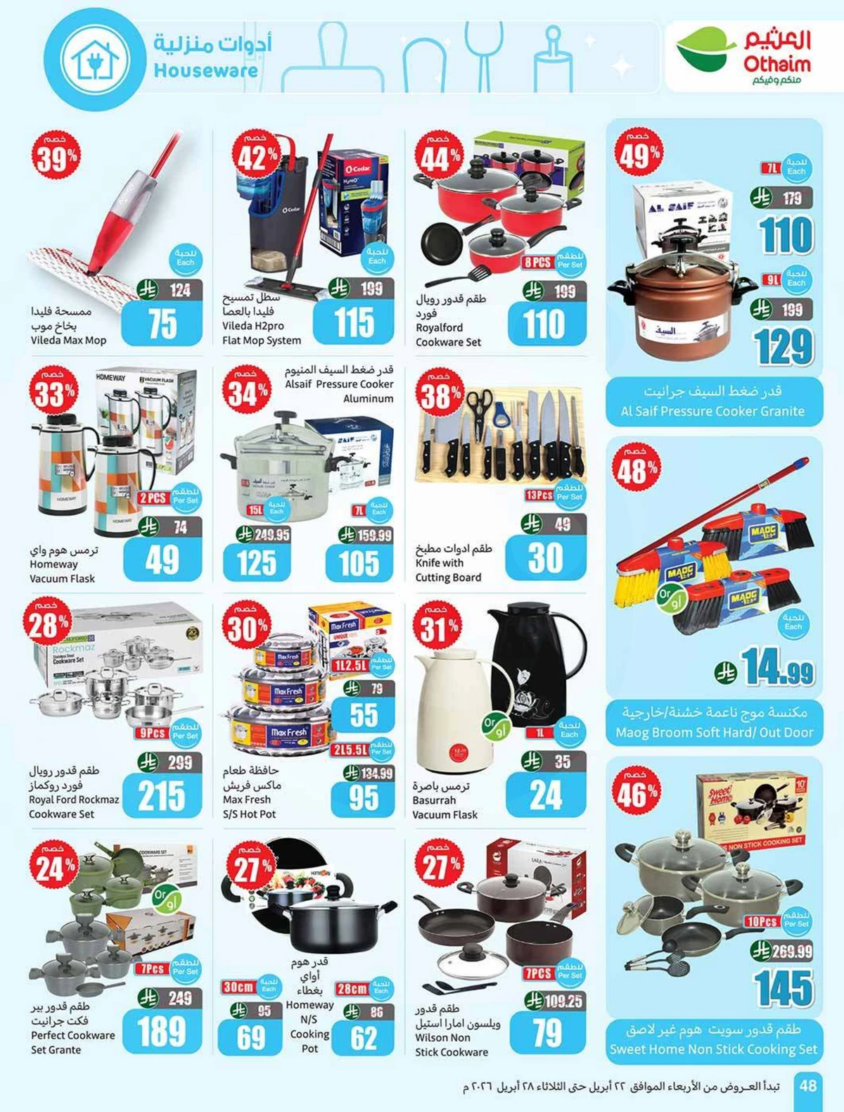 50 % خصومات - صفحة 48